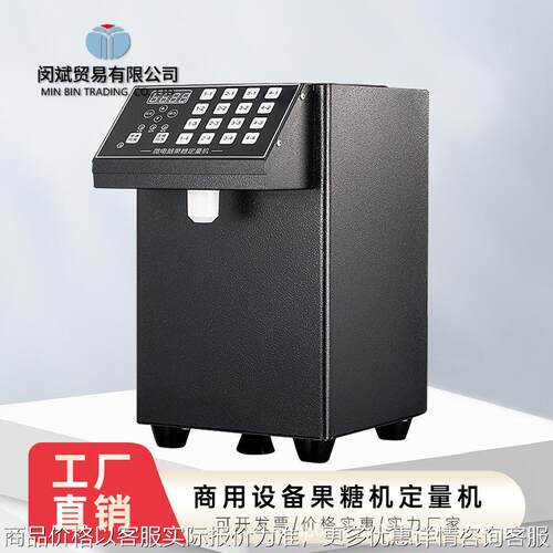 黑色果糖机 果糖定量机商用奶茶店全厂家供应新款果糖机出糖机