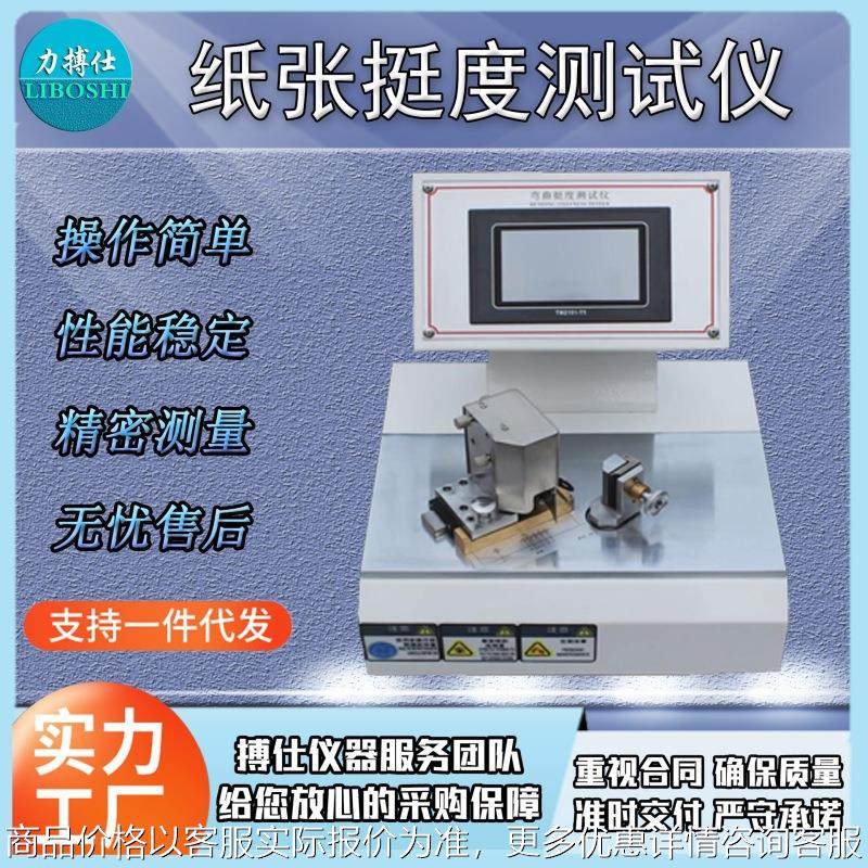 纸张弯曲挺度测定仪90度微电脑测控纸板折痕试验机折弯检测
