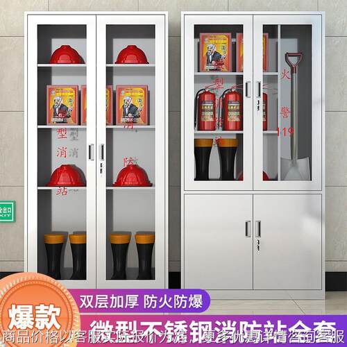 不锈钢材质消防柜微型透明消防站全套器材箱设备灭火箱工具展示柜