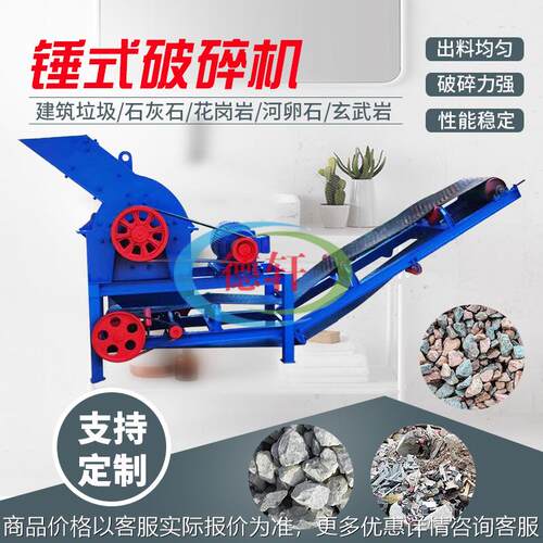 锤式破碎机 鹅卵石青石碎石机 建筑垃圾粉碎机混凝土砖瓦片制砂机