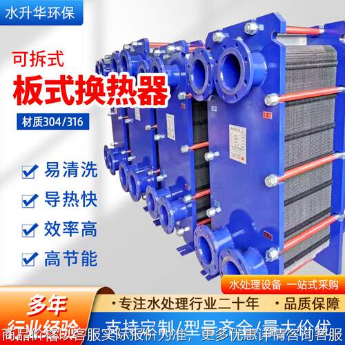 水水汽水板式换热机组可拆卸冷却器热交换器不锈钢304板式换热器