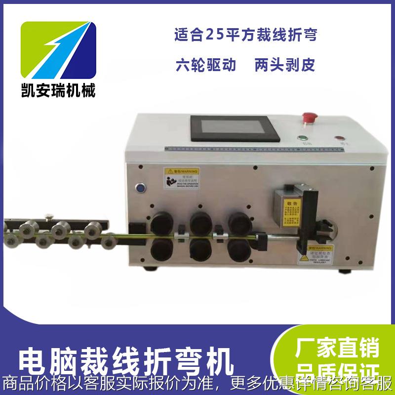 深圳6平方电脑裁线折弯机16 25 35平方电柜硬线剥皮折弯一体机