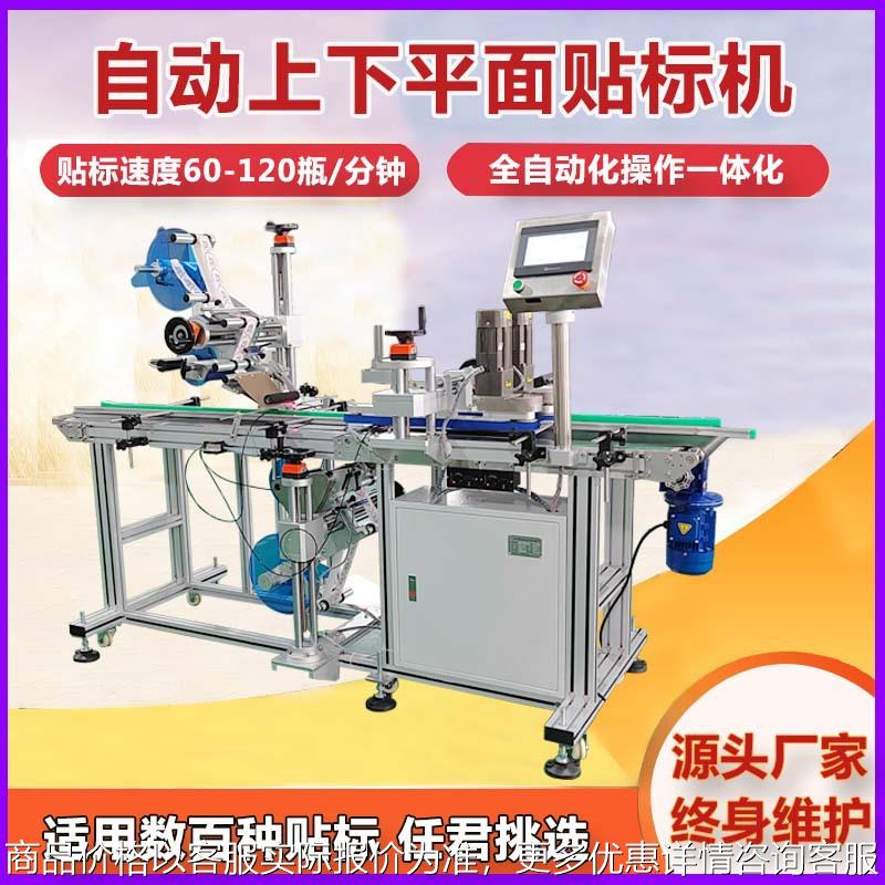 全自动上下平面贴标机吊牌彩盒口含烟双面双标头标签机贴膜机