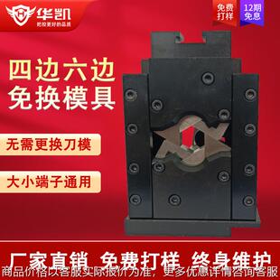 四边形六边形免换压接模具静音端子机液压端子机模具铜鼻子压接模