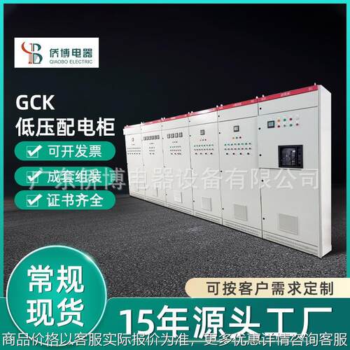 低压成套工地一级配电柜抽出式开关柜无功补偿柜厂家控制柜
