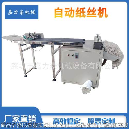 褶皱纸丝机 拉菲草切丝机 波浪纸丝机 拷贝纸切丝机