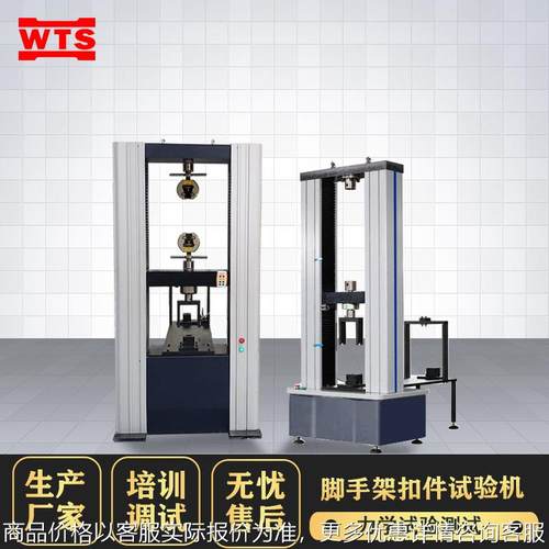 钢管脚手架扣件试验机底座盘扣连接件抗滑力学性能测试仪器