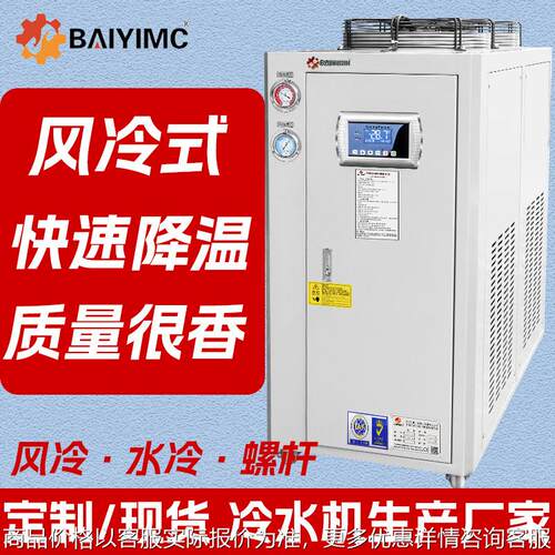 工业风冷式冷水机工业冷水机组水循环制冷设备冷冻机水冷机冷油机