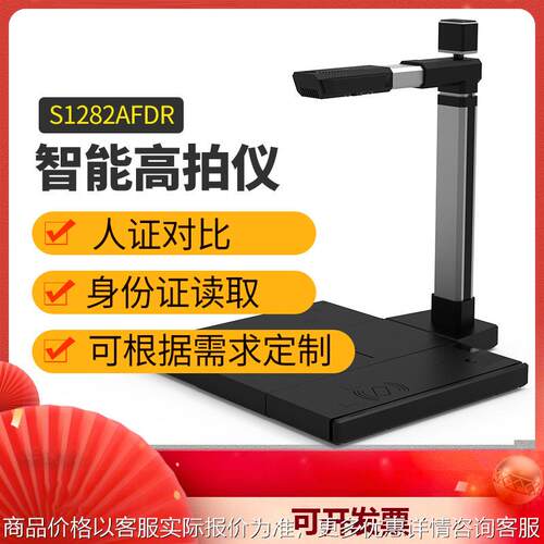 高拍仪1282扫描仪身份证识别社保卡读取1500万像素