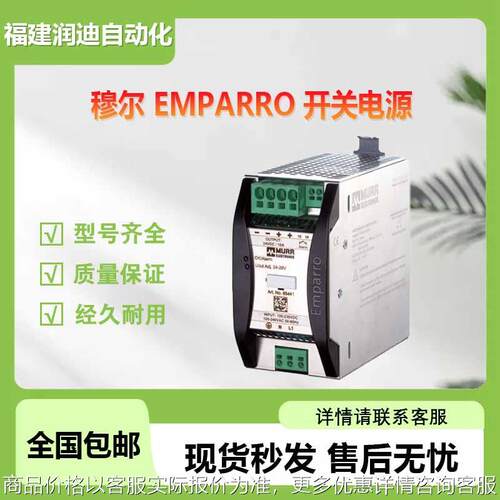 MURR穆尔9000-11112-1221111 EMPARRO开关电源 电流: 10 A 涂漆板