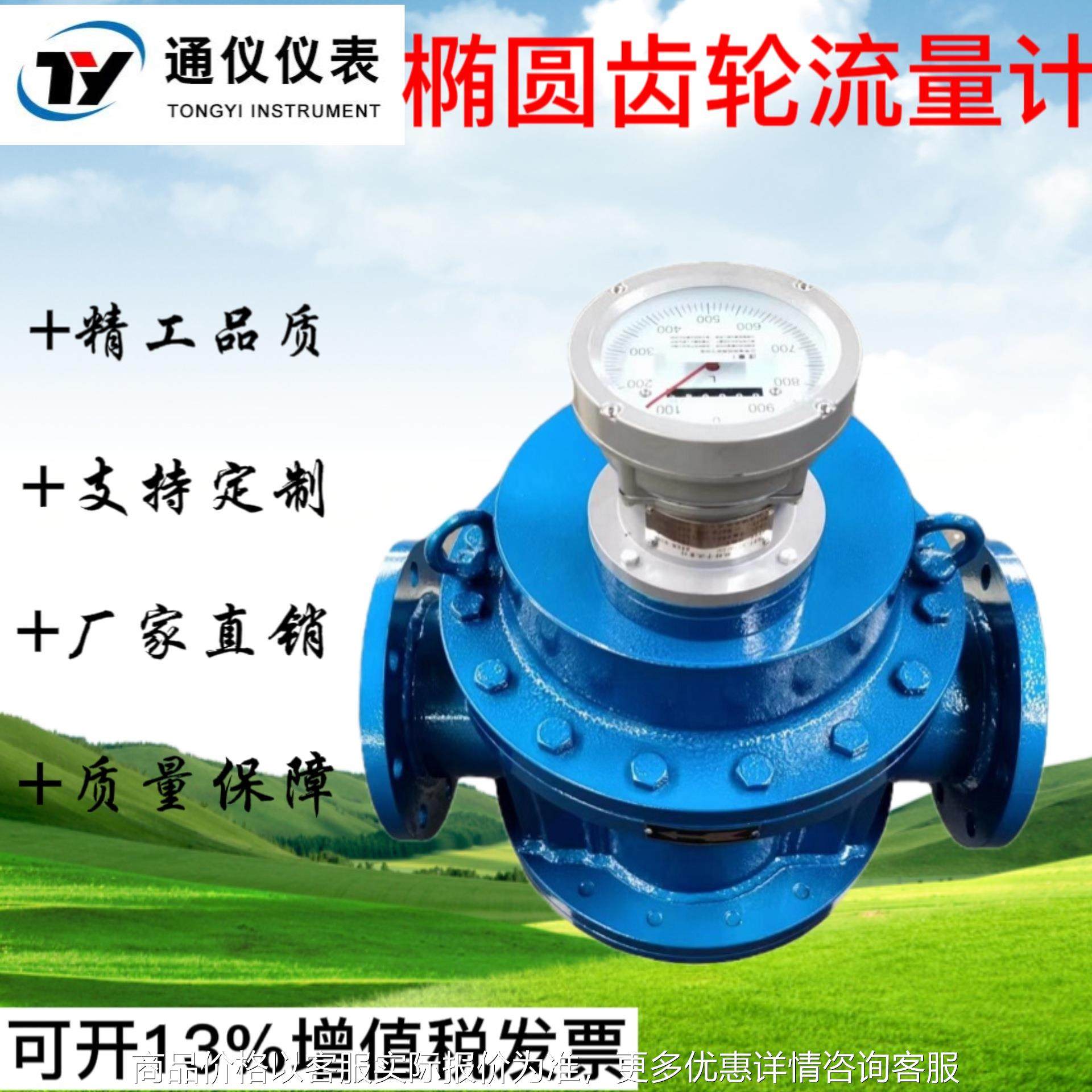 椭圆齿轮流量计机械柴油计量表重油汽油煤油高温压齿轮流量计,五金/工具,流量计,淘宝优惠券,粉丝福利购,淘宝优惠卷