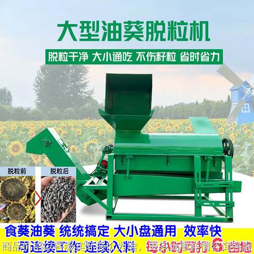 油葵脱粒机 大型葵花脱粒机 葵花打籽机 电动向日葵脱粒机
