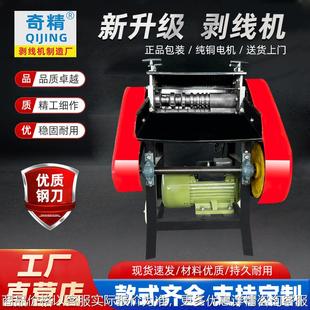 废铜线剥皮机双刀剥线机新款全自动去皮电动电缆剥线机