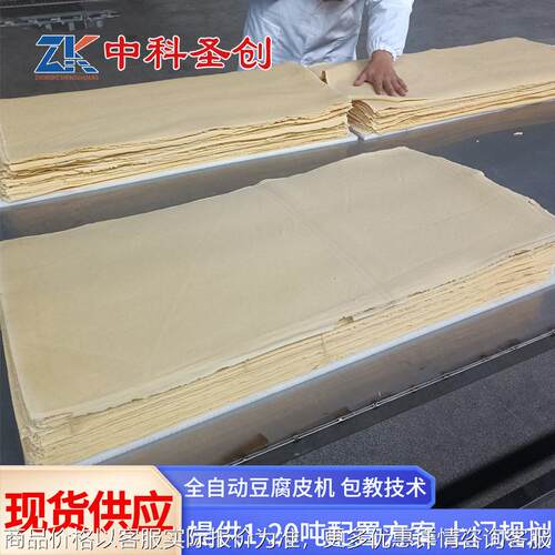 自动千张机 中科不锈钢豆腐皮机器 干豆腐机全自动商用