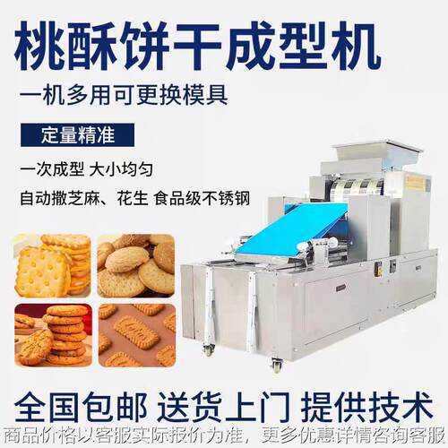 多功能饼干成型机桃酥饼干卡通饼干一体机商用全自动摆盘饼干机器