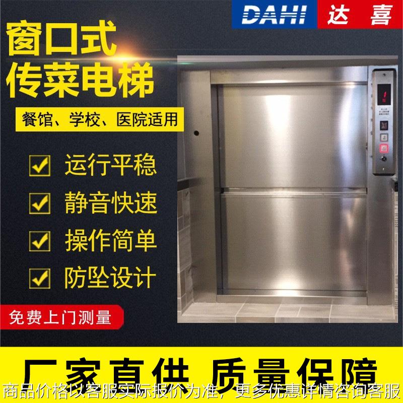 广东酒店传菜电梯小型传菜机全国包验收传菜机304不锈钢餐梯电动