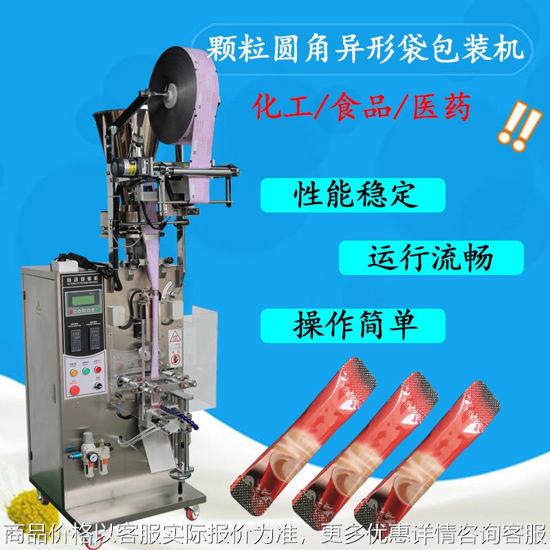 小型立式食品颗粒包装机长条圆角颗粒自动包装机干燥剂咖啡包装机