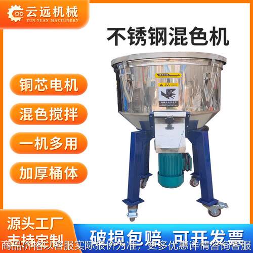 不锈钢塑料搅拌机小型立式混料拌料机均匀混合颗粒粉末混色机厂