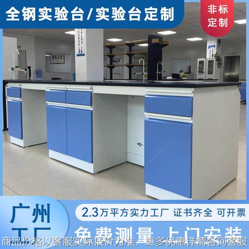 防静电全钢实验台实验室实验桌操作台理化板台面中央台边台试验台