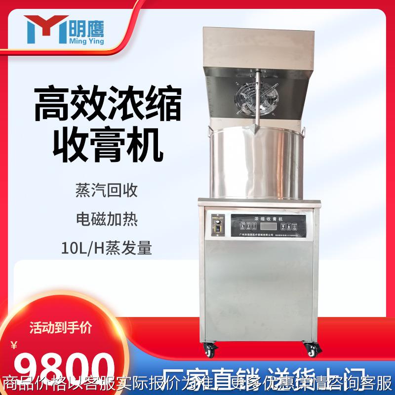 全自动中药煎药机膏方浓缩收膏机中草药小型机械熬制膏剂