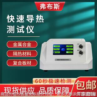 导热系数测试仪硅橡胶金属铝检测膨胀仪比热容测定仪新品