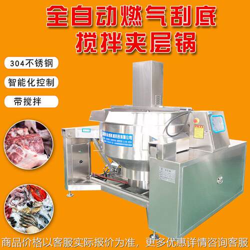 全自动燃气刮底搅拌夹层锅 凉粉夹层熬制锅 青岛肉脂渣夹层蒸煮锅