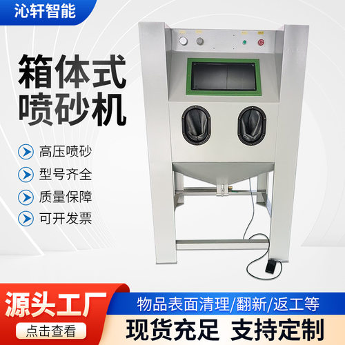 可调模具铸件去毛刺箱体式喷砂机1010手动喷砂机无尘