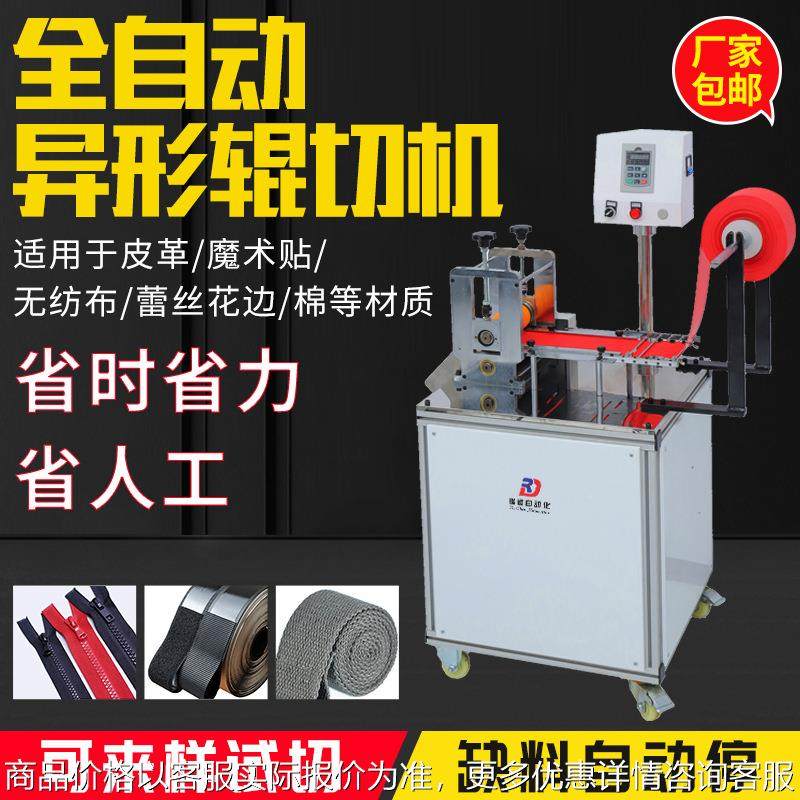 魔术贴全自动辊切机无纺布玩具标签模切机不规则形状下料切割机,生活电器,缝纫机/缝绣一体机,淘宝优惠券,粉丝福利购,淘宝优惠卷