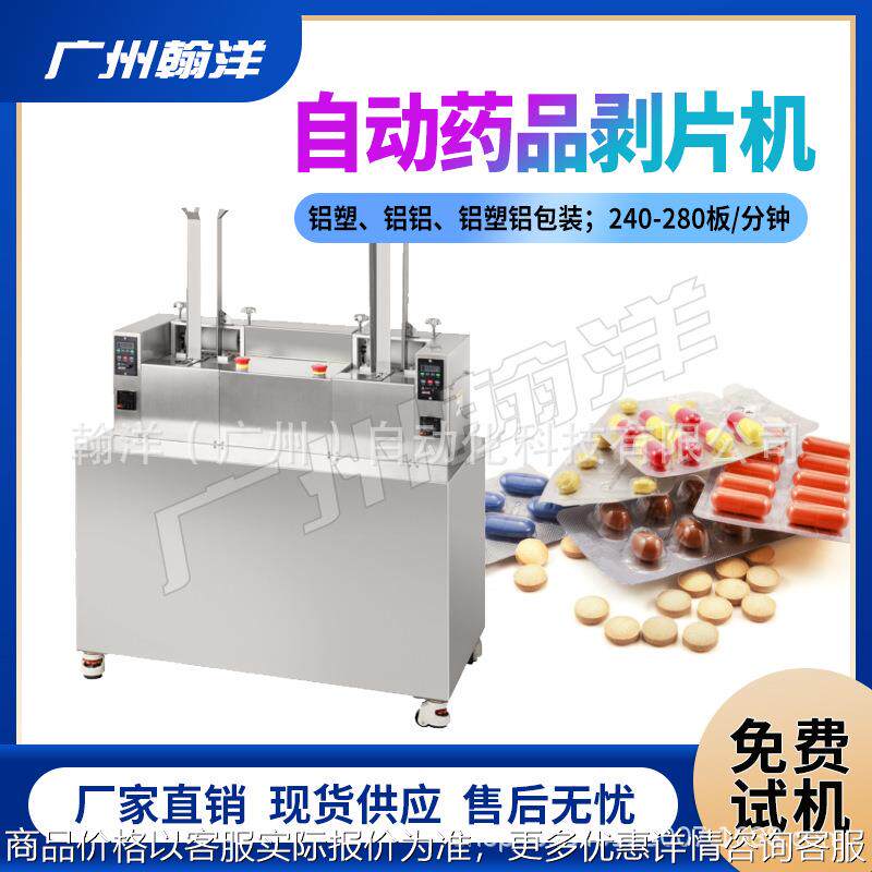 广州 全自动高速药片剔片机 铝塑板药片脱粒剔除机 药厂专用