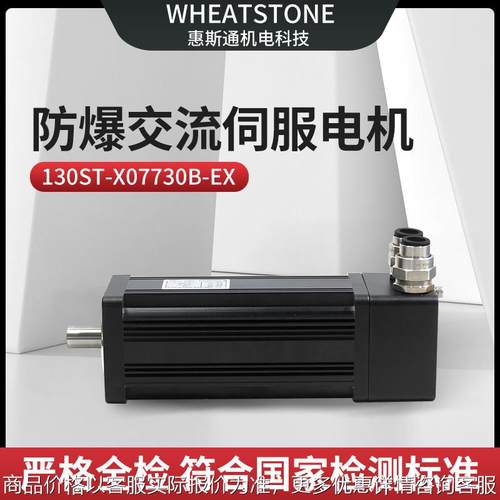 汽车零配件用防爆伺服电机220 防爆交流伺服电机130基座