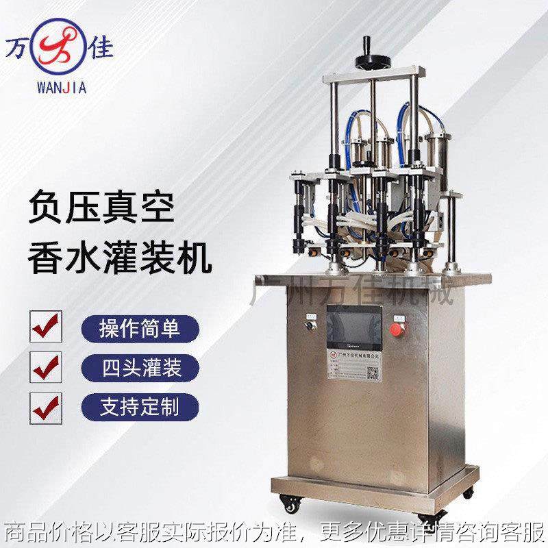 全新四头真空香水灌装机精油洗衣液全自动负压液体可调定量填充机,办公设备/耗材/相关服务,灌装机,淘宝优惠券,粉丝福利购,淘宝优惠卷