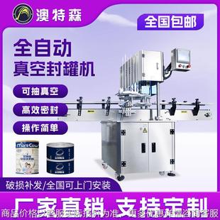 全自动封罐机罐头易拉罐马口铁可乐奶粉罐压罐机真空封口机封盖机