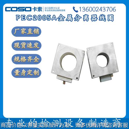 直落式金属分离器线圈管道式塑料塑胶金属分离器线圈德国技术线圈