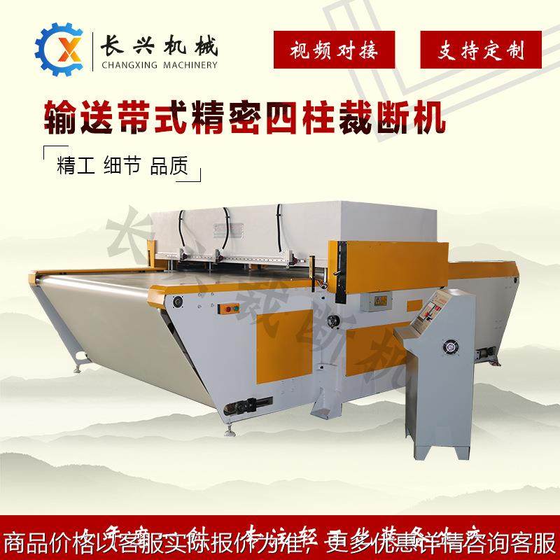 精密四柱机械厂家供应直销传送带式全自动液压裁断机输送带裁断机,纺织面料/辅料/配套,皮革加工设备,淘宝优惠券,粉丝福利购,淘宝优惠卷