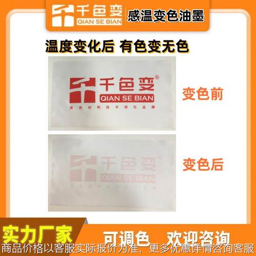 温变油墨 厂家直供 可uv丝印、转印变色油墨 手摸感温变色油墨1kg