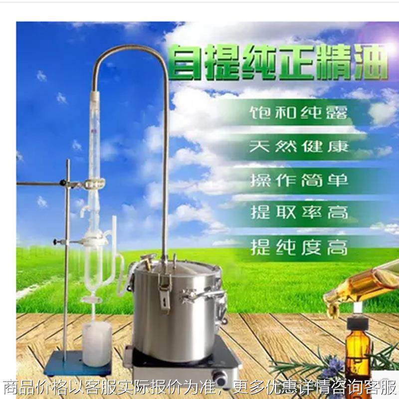小型家用精油纯露提取机蒸馏制作提炼器酿酒烤蒸酒设备304不锈钢,清洗/食品/商业设备,酿酒设备,淘宝优惠券,粉丝福利购,淘宝优惠卷