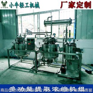 热回流提取浓缩机组小型多功能提取浓缩回收机组中药提取浓缩设备