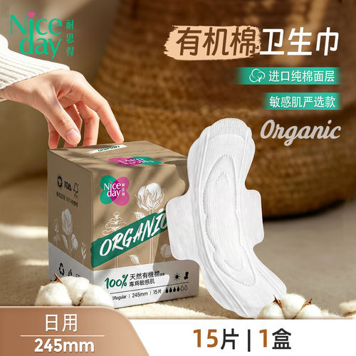 Niceday耐思得进口有机棉卫生巾