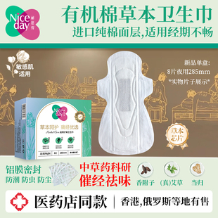 Niceday耐思得有机纯棉夜用卫生巾艾草285mm 痛经可用药店同款