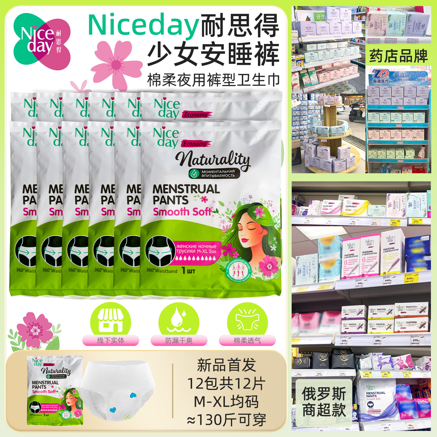 Niceday耐思得商超款棉柔安睡裤