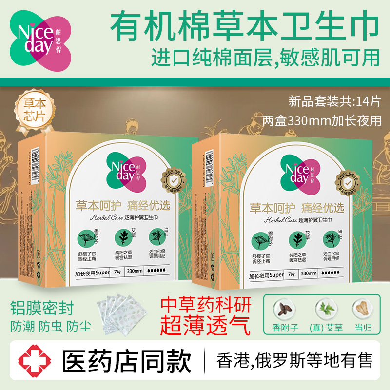 Niceday耐思得医药店艾草卫生巾