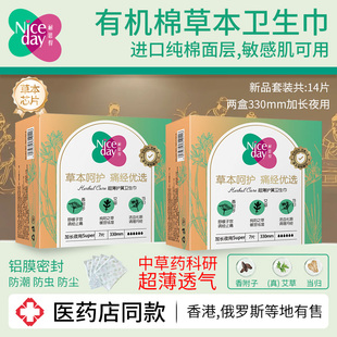 Niceday耐思得艾草夜用卫生巾330mm有机纯棉 痛经可用药店同款