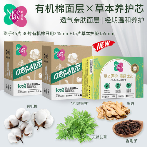 Niceday耐思得进口有机棉卫生巾