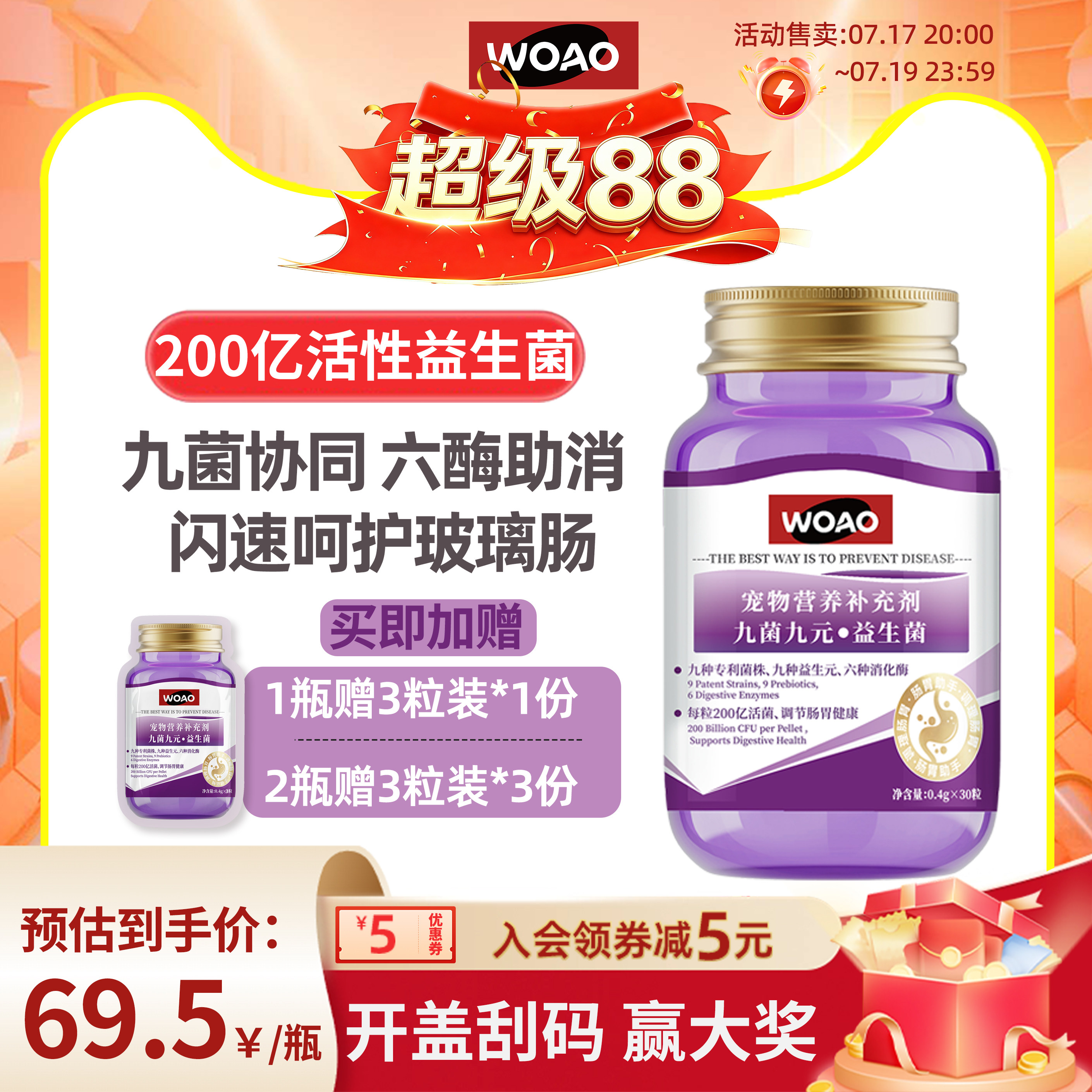 WOAO九种专利猫咪益生菌狗狗专用宠物益生菌幼猫小狗调理肠胃