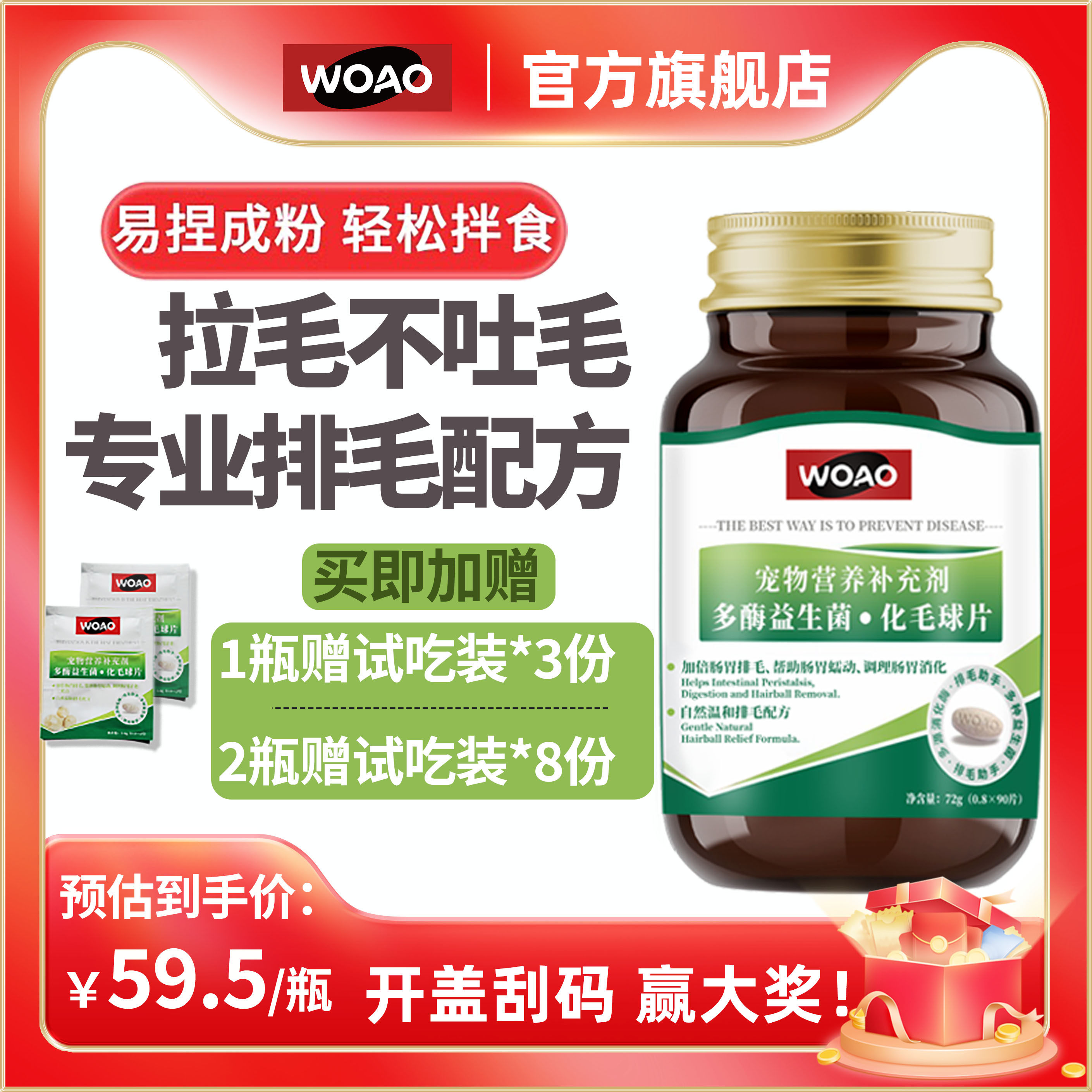 WOAO猫草片化毛球片拉毛不吐毛去毛球植物膳食专业排毛配方90片