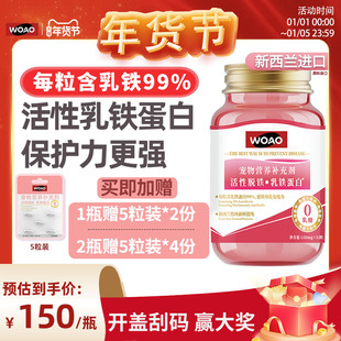 【百亿】WOAO乳铁营养补充剂蛋白0乳糖提高免疫流感冒猫狗通用