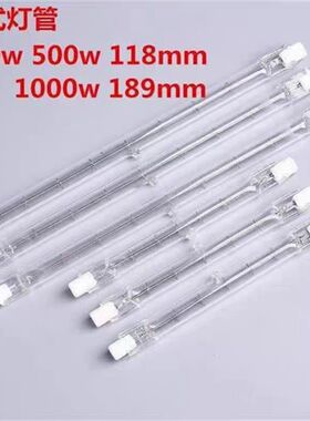 碘钨灯管80-1500瓦R7S烤鸭炉专用双端卤钨顶式夹式灯管灯架灯罩