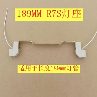 碘钨灯灯座支架双端金属支架带线