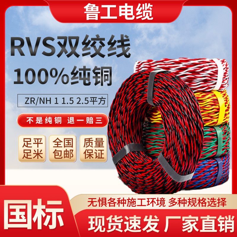 国标RVS纯铜芯花线1 1.5 2.5平方电线双绞线消防监控电源线照明线