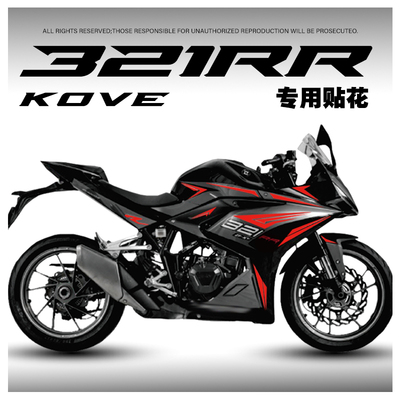 凯越321RR贴纸改装全车版画贴花防水装饰车头贴画车贴保护拉花